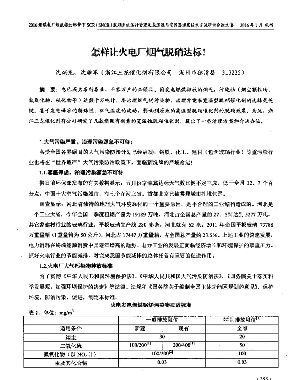 怎样让火电厂烟气脱硝达标!