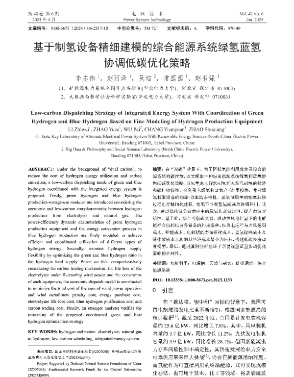 基于制氢设备精细建模的综合能源系统绿氢蓝氢协调低碳优化策略