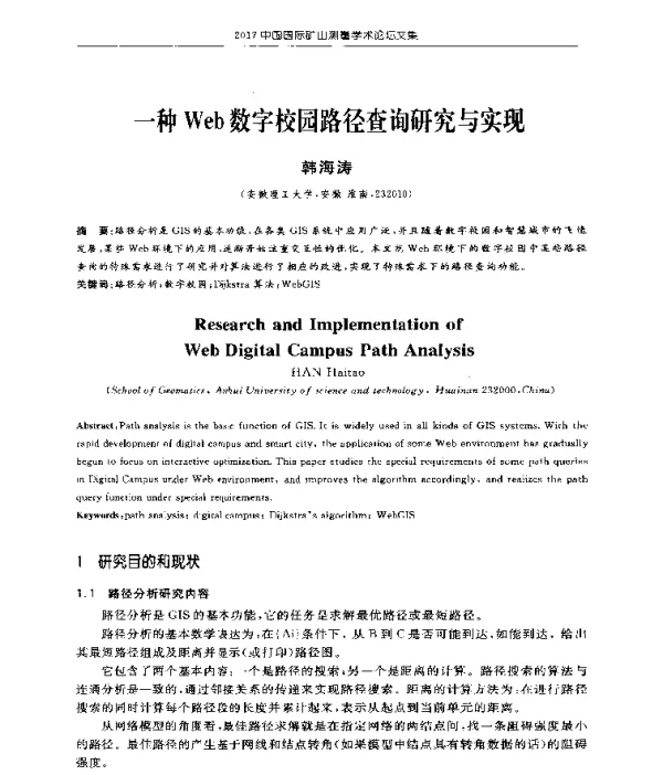 一种Web数字校园路径查询研究与实现