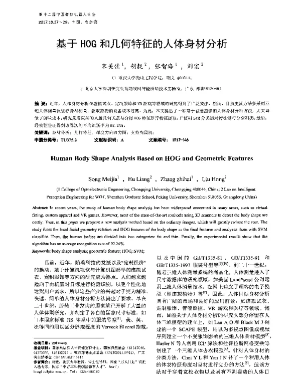 基于HOG和几何特征的人体身材分析