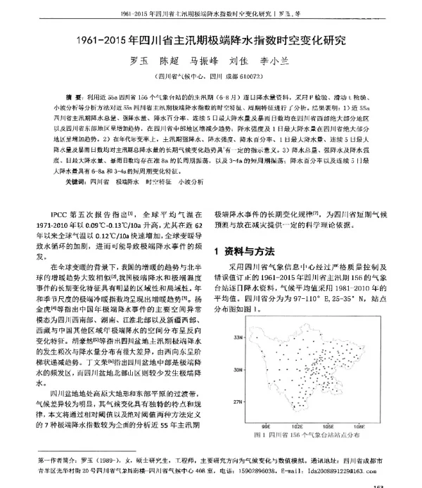 1961-2015年四川省主汛期极端降水指数时空变化研究