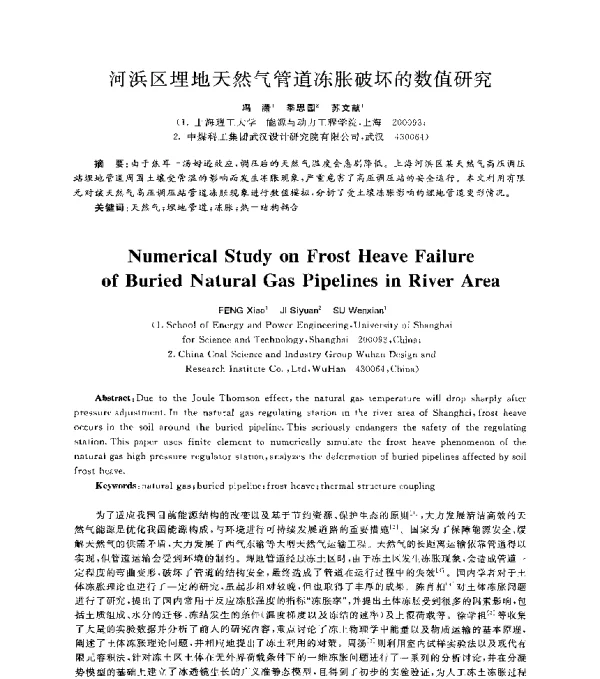 河浜区埋地天然气管道冻胀破坏的数值研究