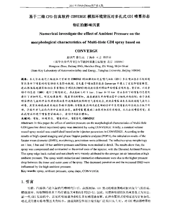 基于三维CFD仿真软件CONVERGE模拟环境背压对多孔式GDI喷雾形态特征的影响因素
