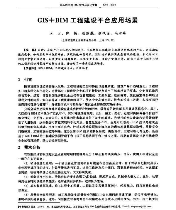 GIS+BIM工程建设平台应用场景