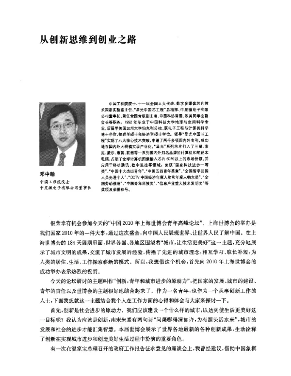 从创新思维到创业之路