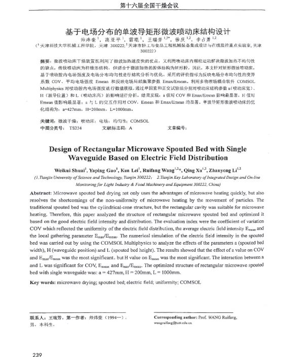 基于电场分布的单波导矩形微波喷动床结构设计