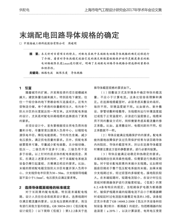 末端配电回路导体规格的确定