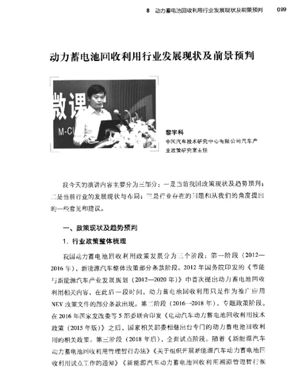 动力蓄电池回收利用行业发展现状及前景预判