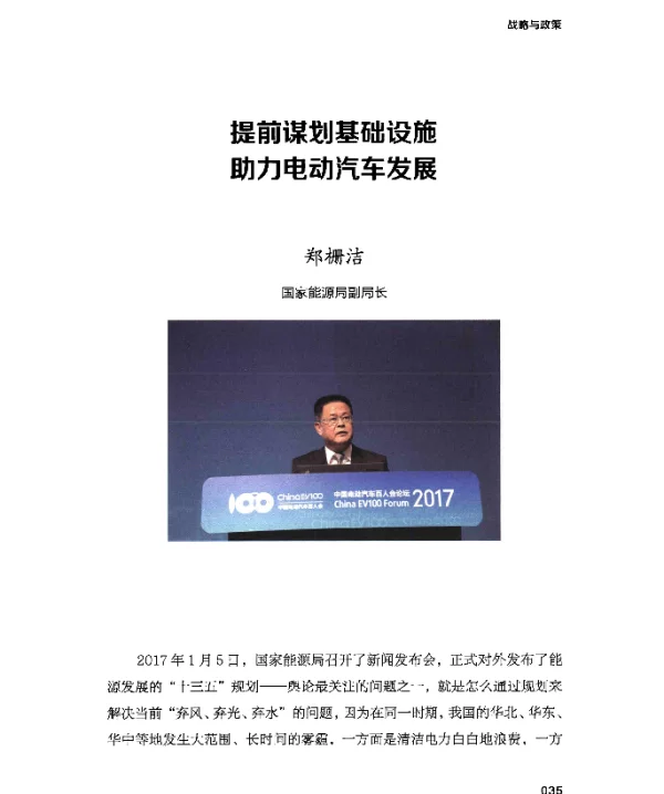 提前谋划基础设施助力电动汽车发展