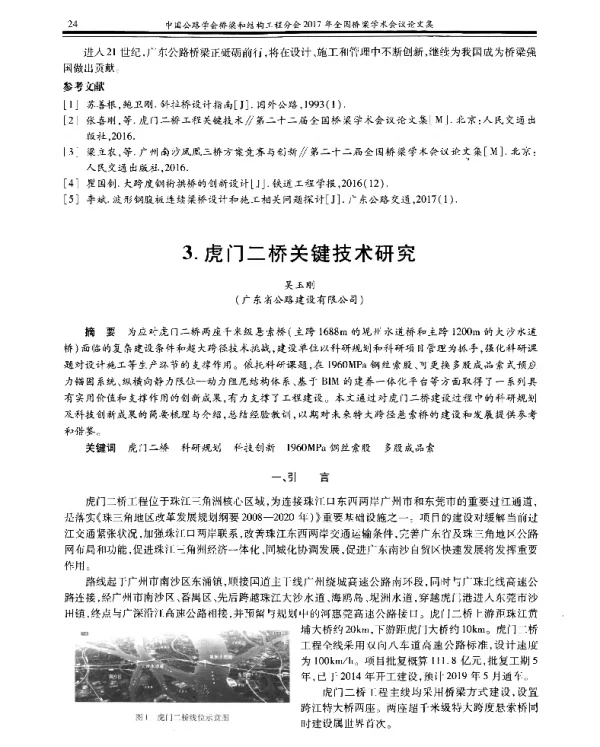 虎门二桥关键技术研究