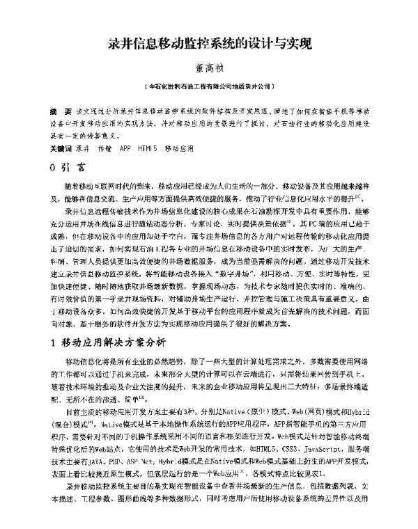 录井信息移动监控系统的设计与实现