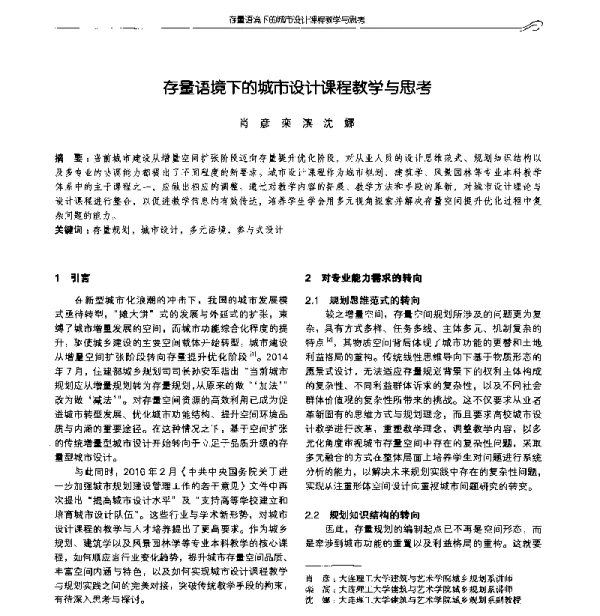 存量语境下的城市设计课程教学与思考