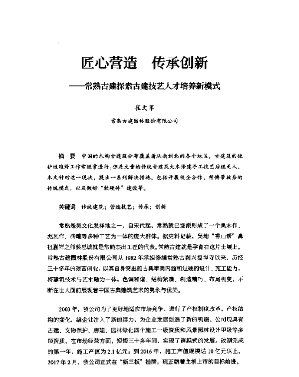 匠心营造传承创新--常熟古建探索古建技艺人才培养新模式