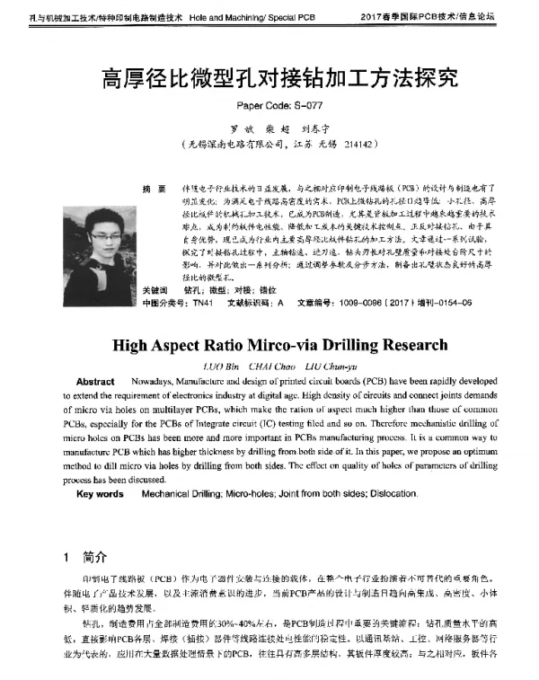 高厚径比微型孔对接钻加工方法探究
