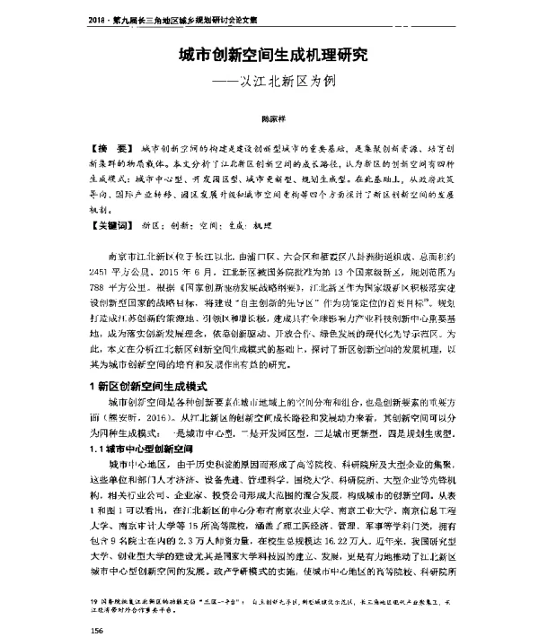 城市创新空间生成机理研究--以江北新区为例
