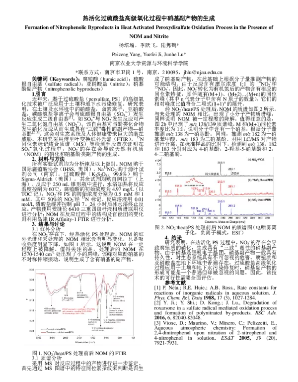 热活化过硫酸盐高级氧化过程中硝基副产物的生成