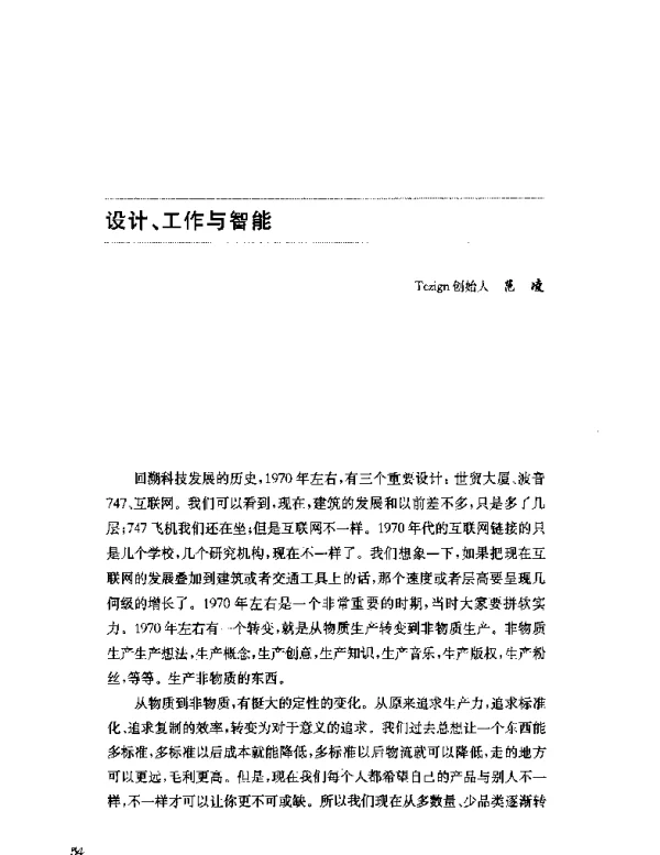 设计、工作与智能