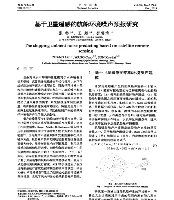 基于卫星遥感的航船环境噪声预报研究