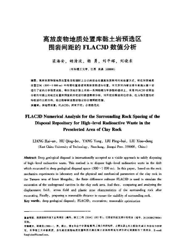 高放废物地质处置库黏土岩预选区围岩间距的FLAC3D数值分析