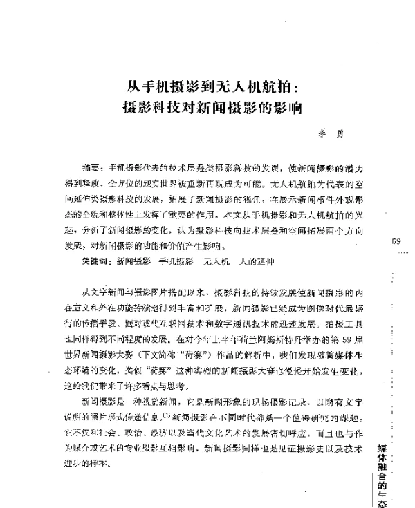 从手机摄影到无人机航拍摄影科技对新闻摄影的影响