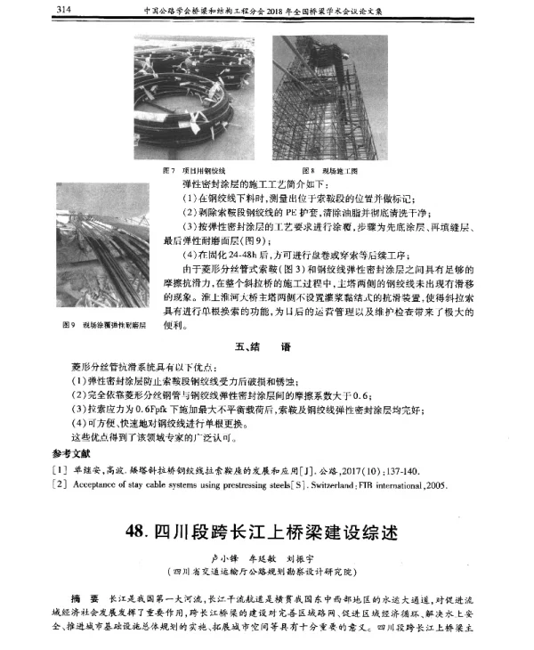 四川段跨长江上桥梁建设综述