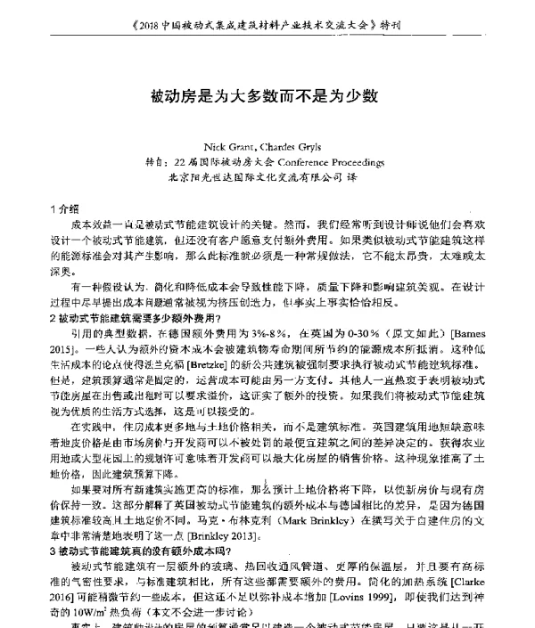 被动房是为大多数而不是为少数