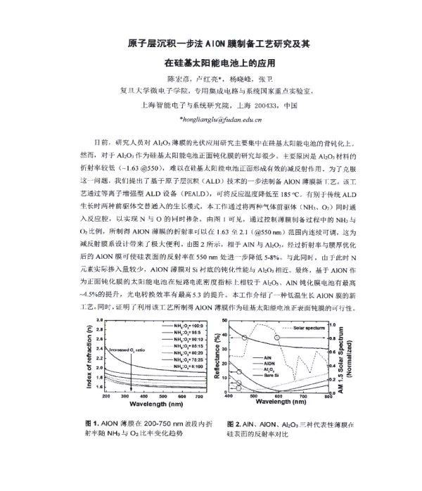 原子层沉积一步法AION膜制备工艺研究及其在硅基太阳能电池上的应用