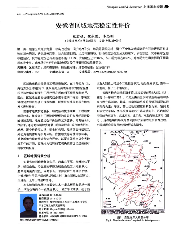 安徽省区域地壳稳定性评价