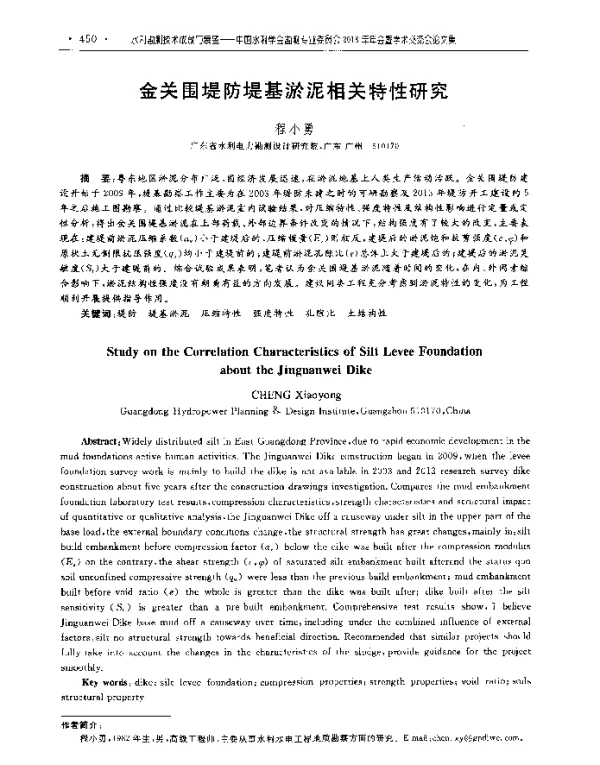 金关围堤防堤基淤泥相关特性研究