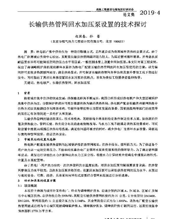 长输供热管网回水加压泵设置的技术探讨