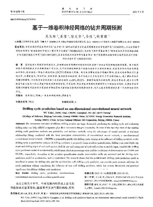 基于一维卷积神经网络的钻井周期预测