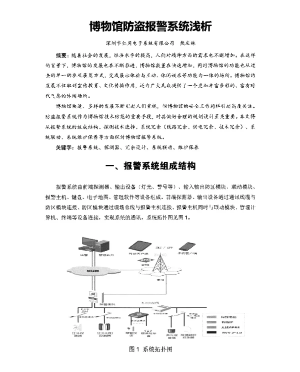 博物馆防盗报警系统浅析