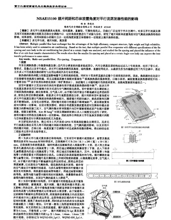 翅片间距和芯体放置角度对平行流蒸发器性能的影响