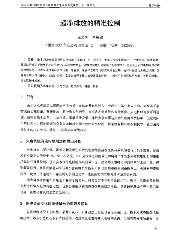 超净排放的精准控制