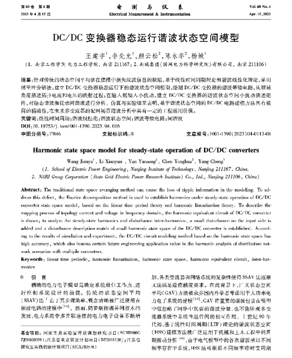 DCDC变换器稳态运行谐波状态空间模型