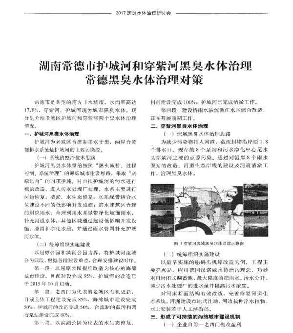 湖南常德市护城河和穿紫河黑臭水体治理常德黑臭水体治理对策