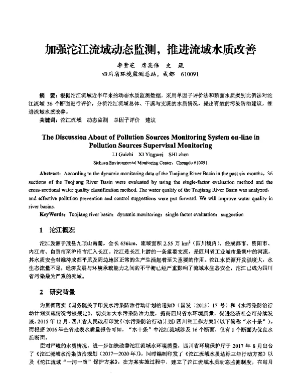 加强沱江流域动态监测推进流域水质改善