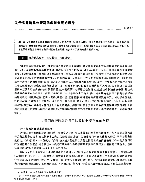 关于完善信息公开司法救济制度的思考