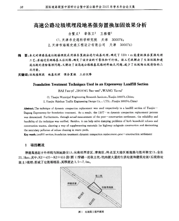 高速公路垃圾填埋段地基强夯置换加固效果分析
