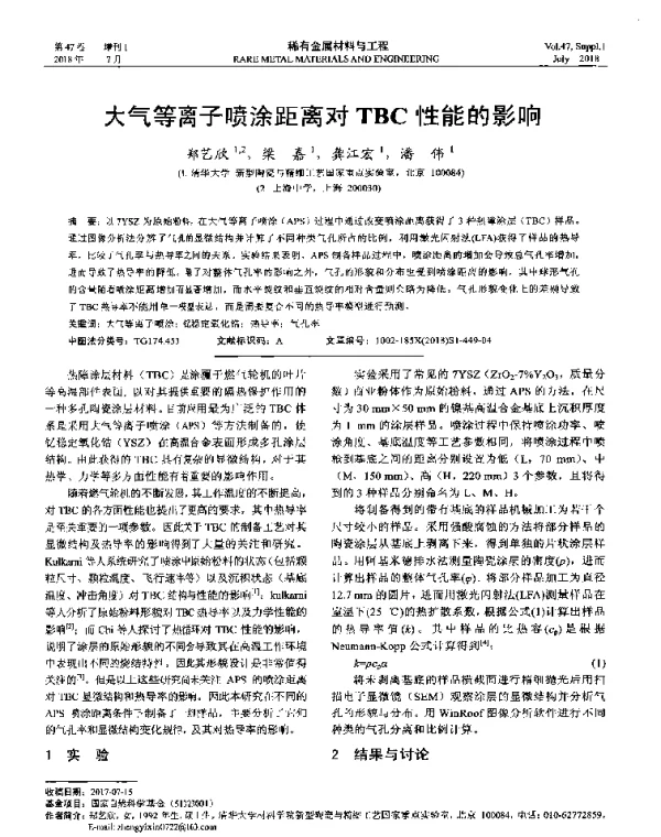 大气等离子喷涂距离对TBC性能的影响