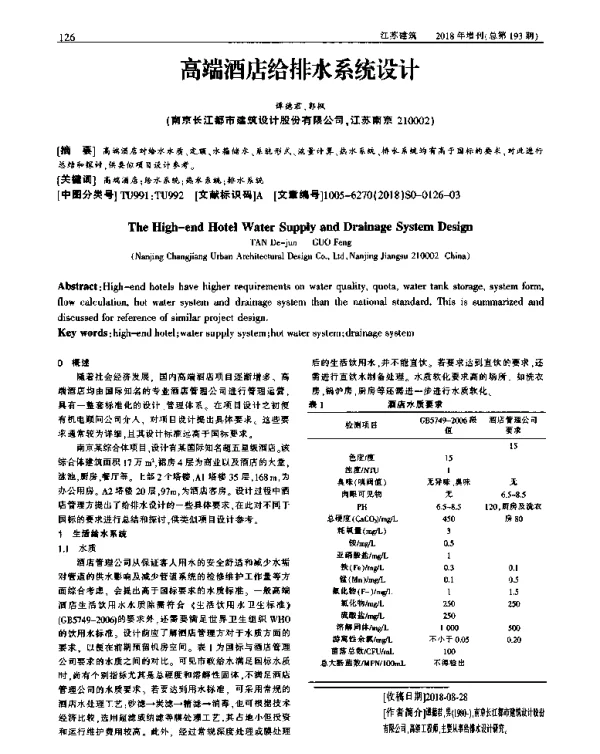 高端酒店给排水系统设计
