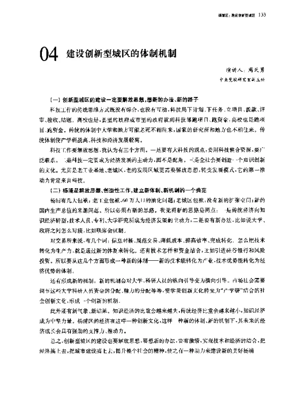 建设创新型城区的体制机制