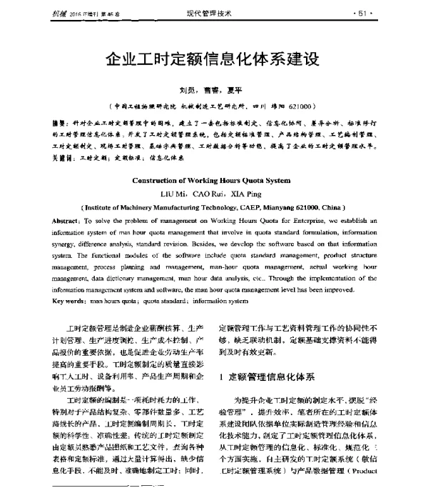 企业工时定额信息化体系建设