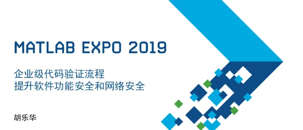 企业级代码验证流程提升软件功能安全和网络安全