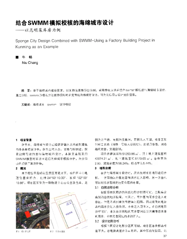 结合SWMM模拟校核的海绵城市设计--以昆明某库房为例