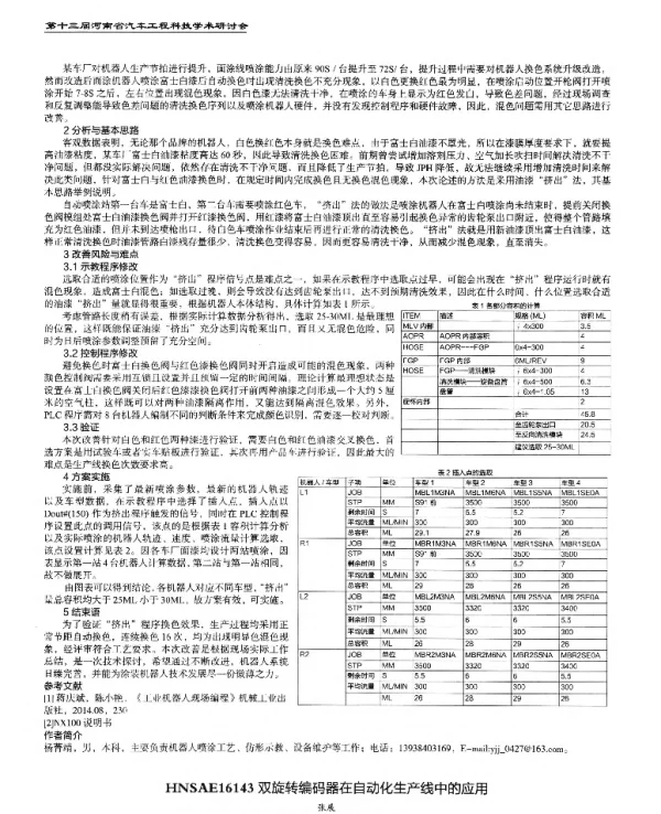 双旋转编码器在自动化生产线中的应用
