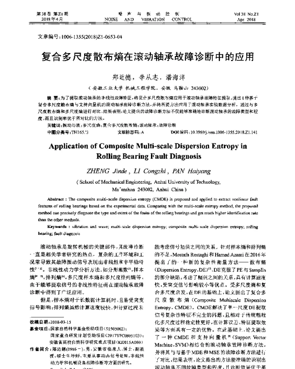复合多尺度散布熵在滚动轴承故障诊断中的应用