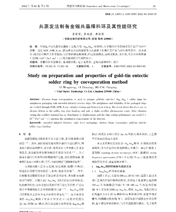 共蒸发法制备金锡共晶焊料环及其性能研究