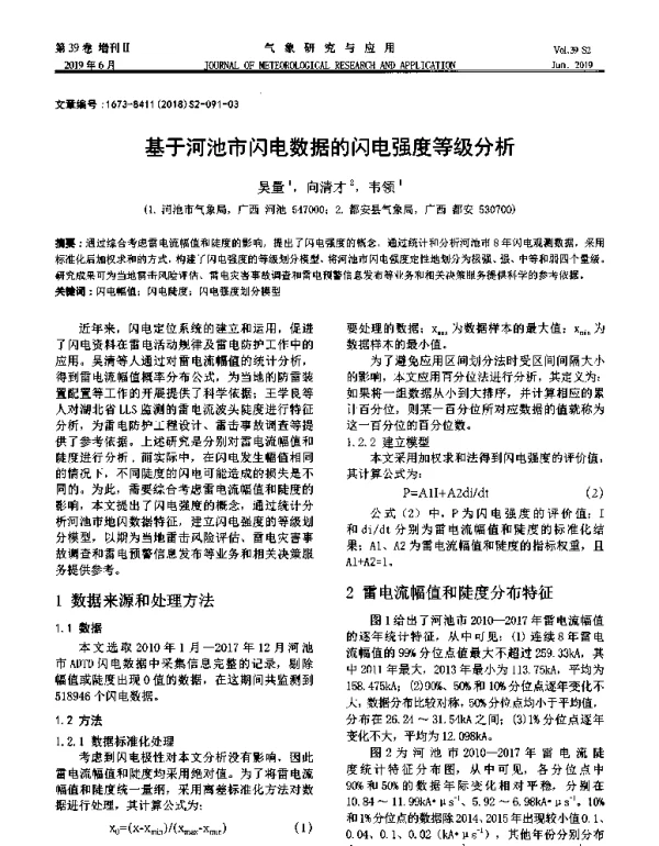 基于河池市闪电数据的闪电强度等级分析