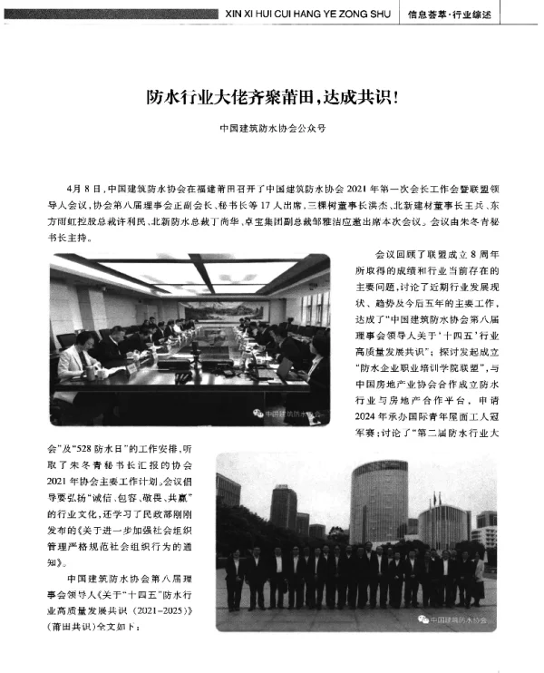 防水行业大佬齐聚莆田达成共识!